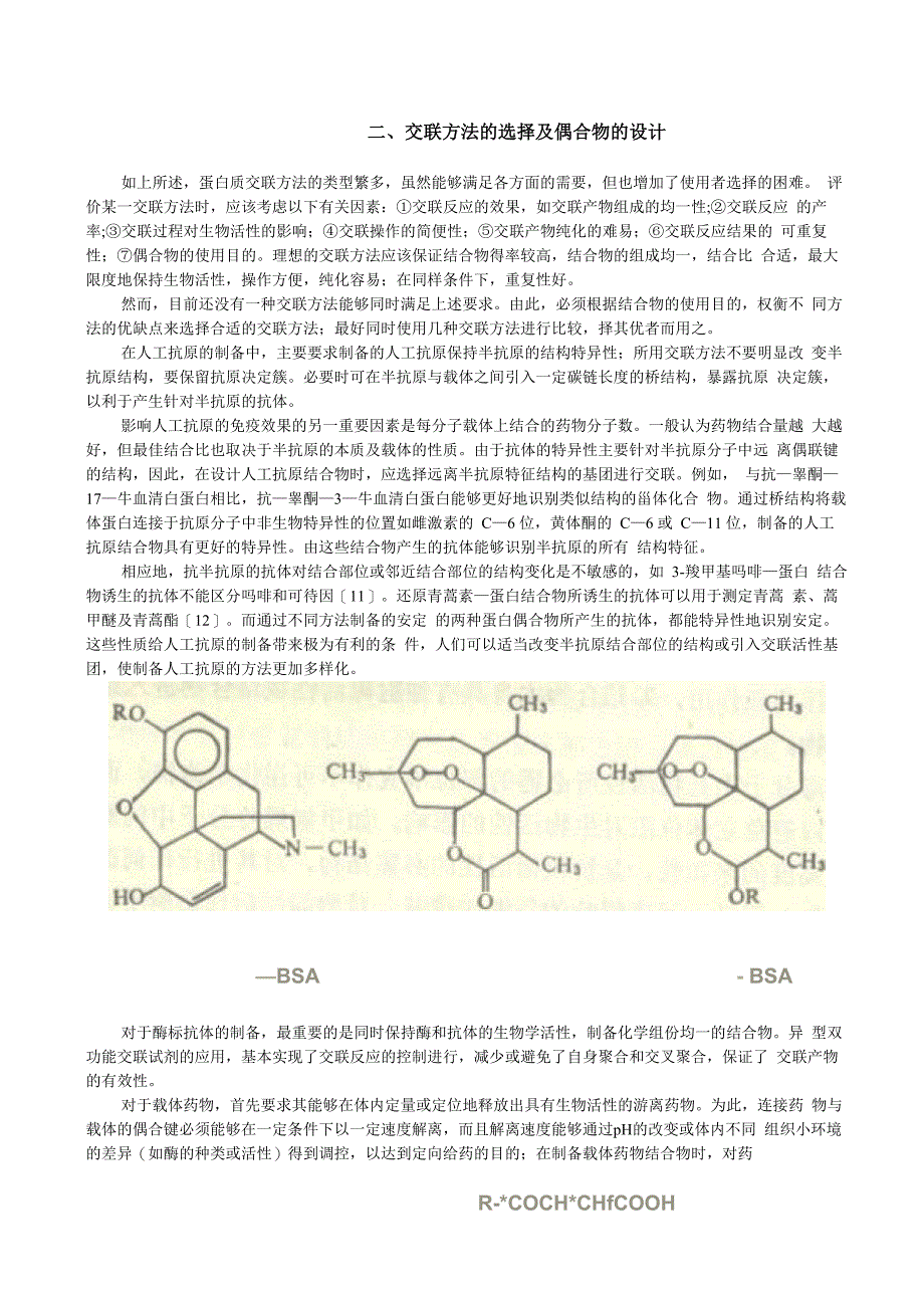 小分子连接4_第1页