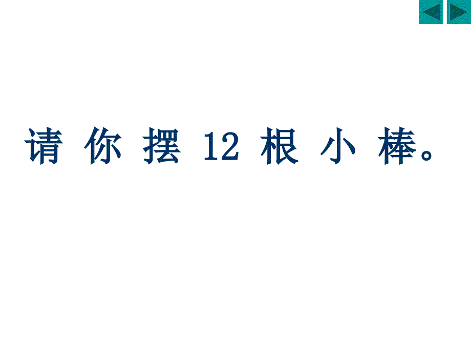 11-20各数的认识_PPT课件_第4页