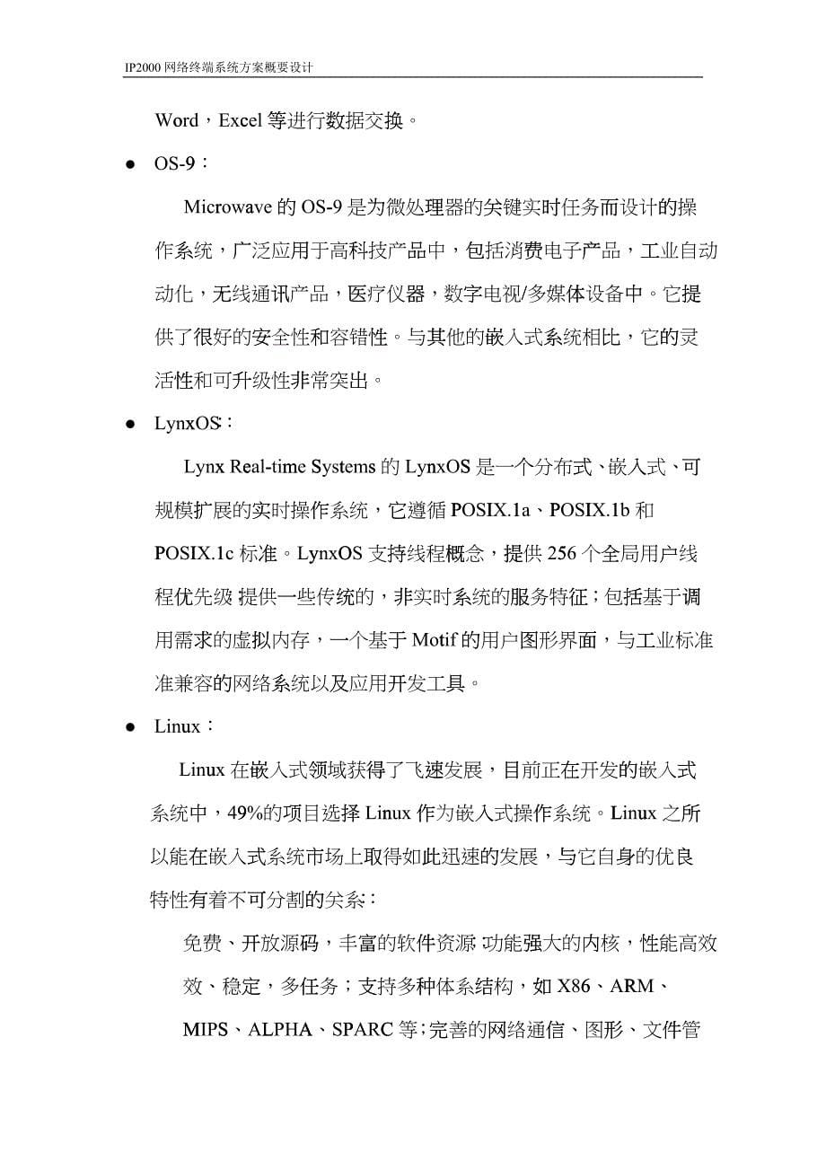 IP2000网络终端系统方案与设计_第5页