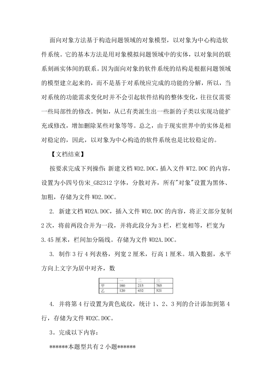 Word-基本操作上机实训练习题50题.doc_第2页