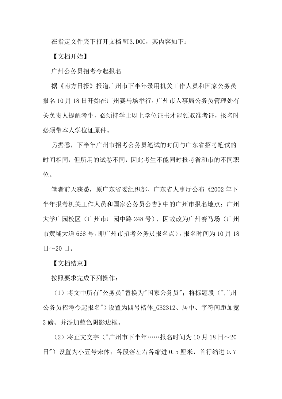 Word-基本操作上机实训练习题50题.doc_第3页