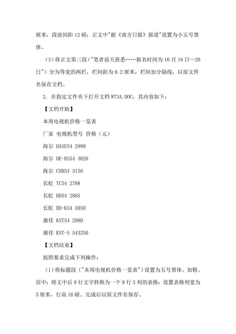 Word-基本操作上机实训练习题50题.doc_第4页