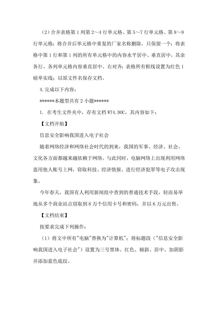 Word-基本操作上机实训练习题50题.doc_第5页