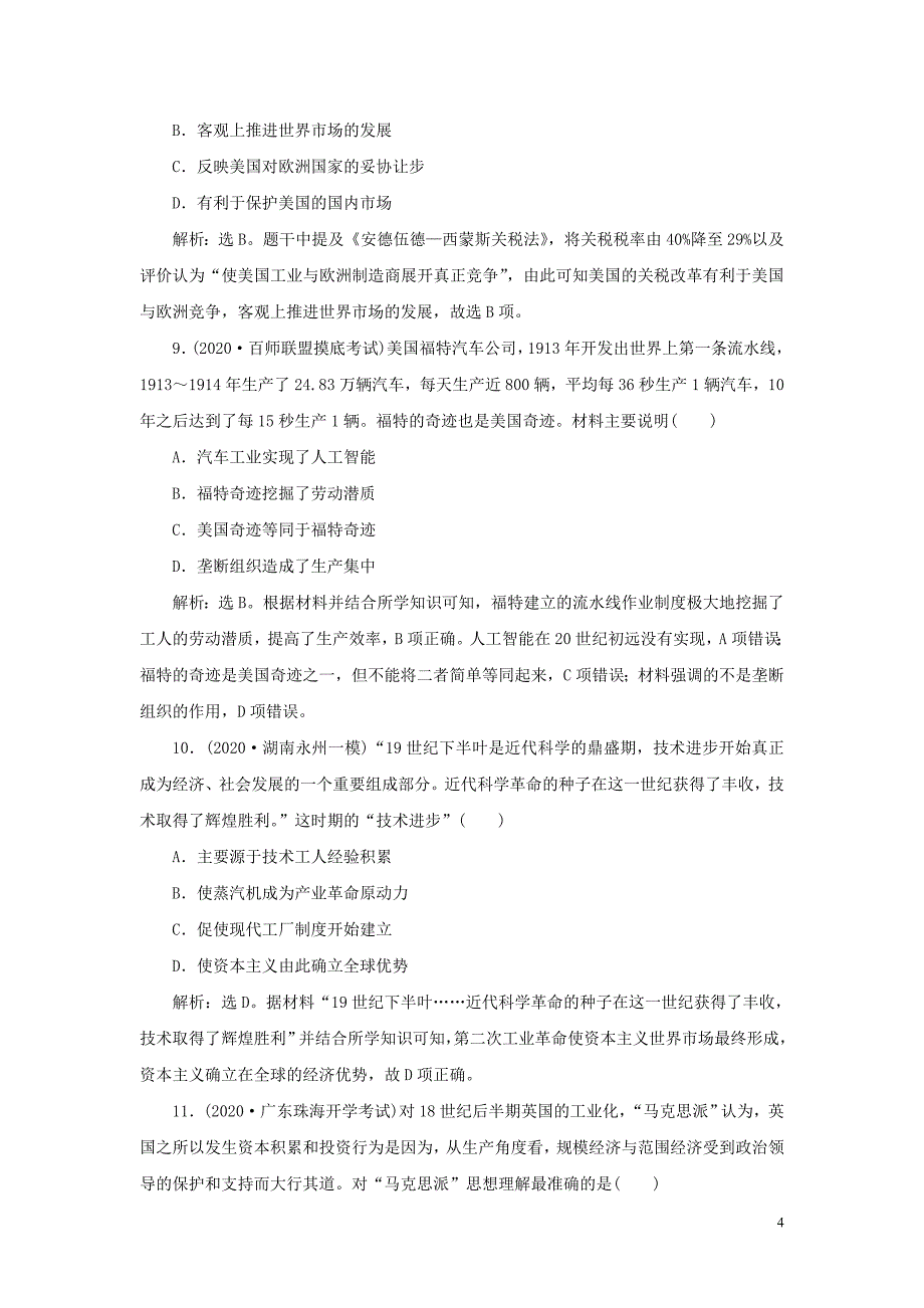 （通史版）2021版新高考历史一轮复习 第十三单元 工业文明的来临 第1讲 改变世界的两次工业革命练习 人民版_第4页