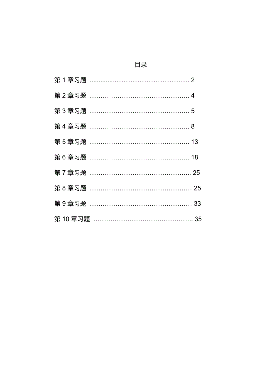 软件工程课后习题_第1页