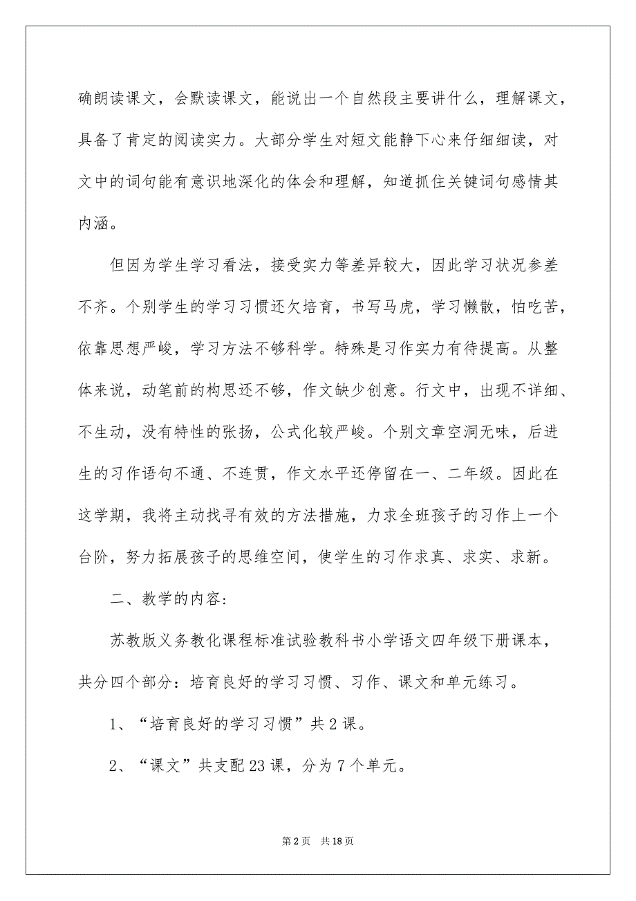 语文教学安排四篇_第2页