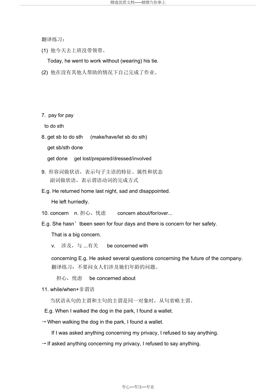 人教版高中英语必修一Unit1教案_第2页