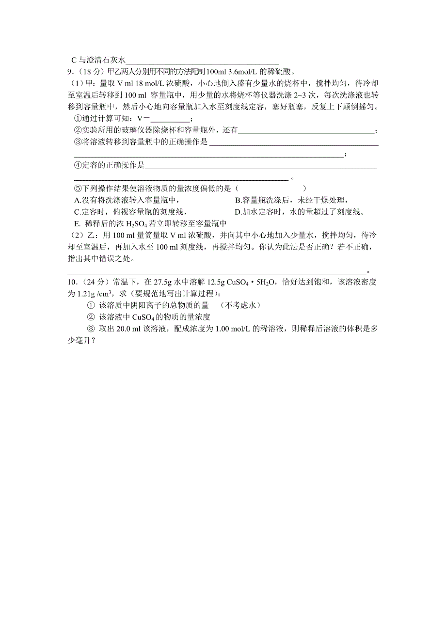 惠州市实验中学2014级高一化学第1次测试（201-10-17）_第2页