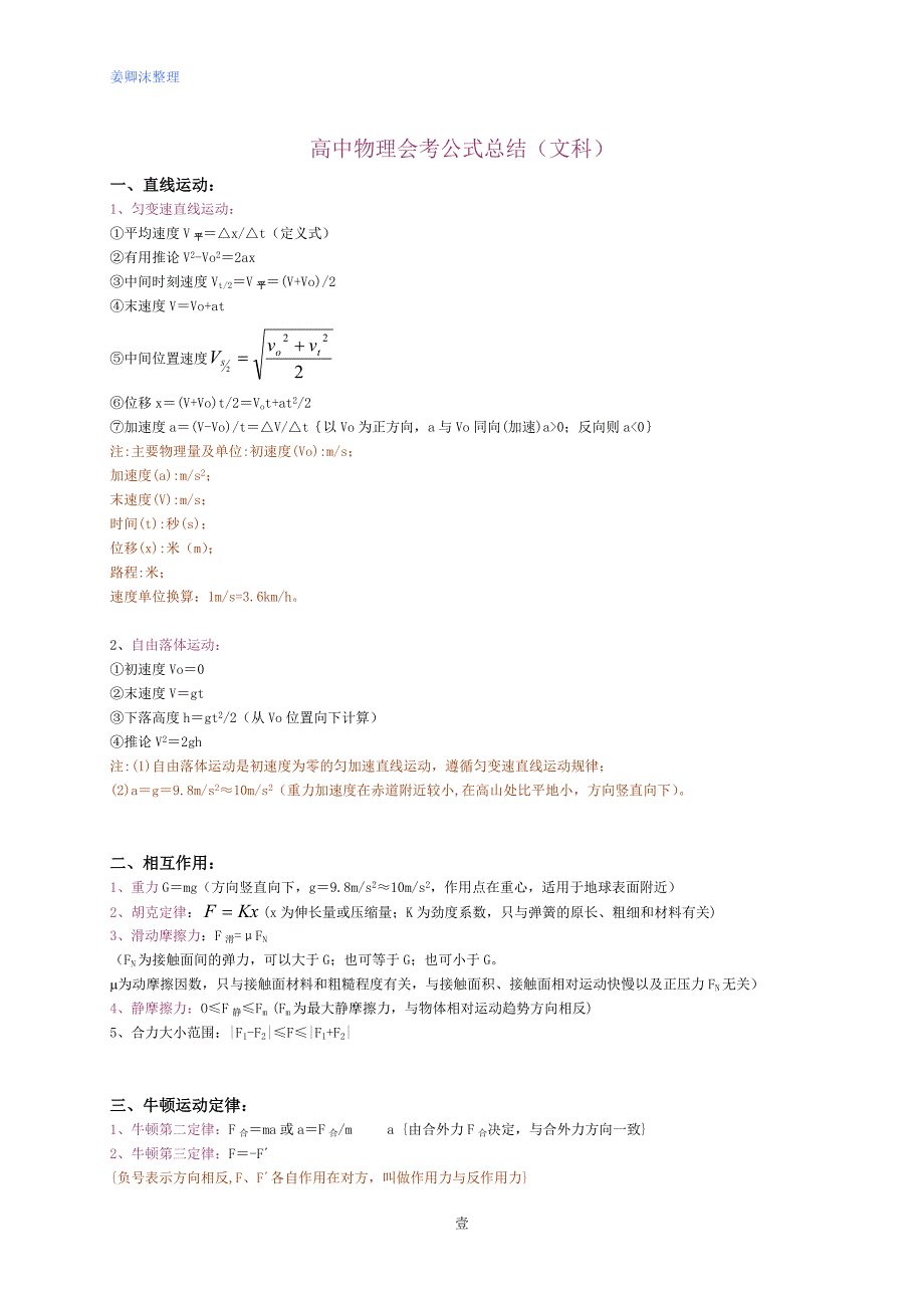 高中文科物理会考公式总结_第1页