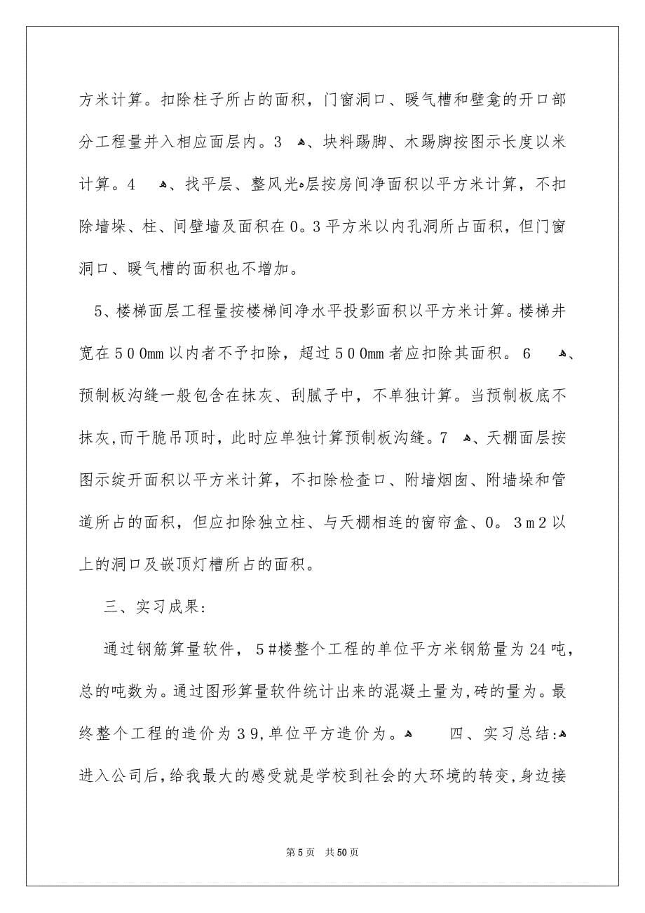 毕业生工程造价实习报告_第5页