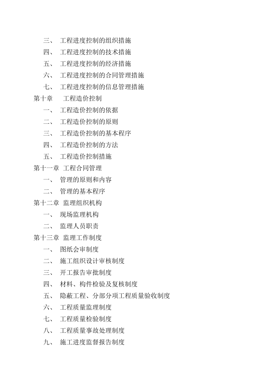 郑州工程学院新校区食堂工程监理规划_第4页