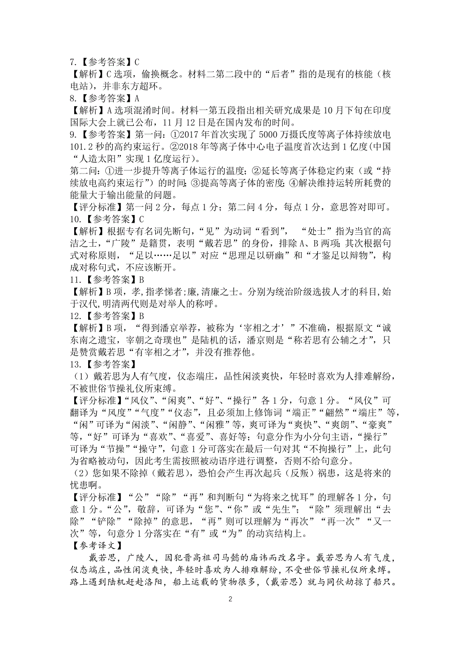 2019年汕头市普通高考第一次模拟考试语文参考答案_第2页