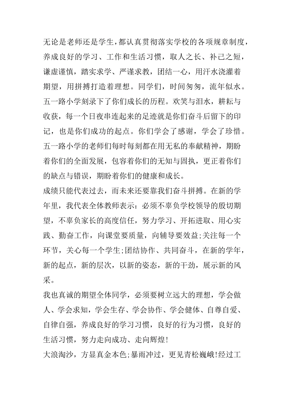 2023年最新教师开学典礼发言稿合集（年）_第2页