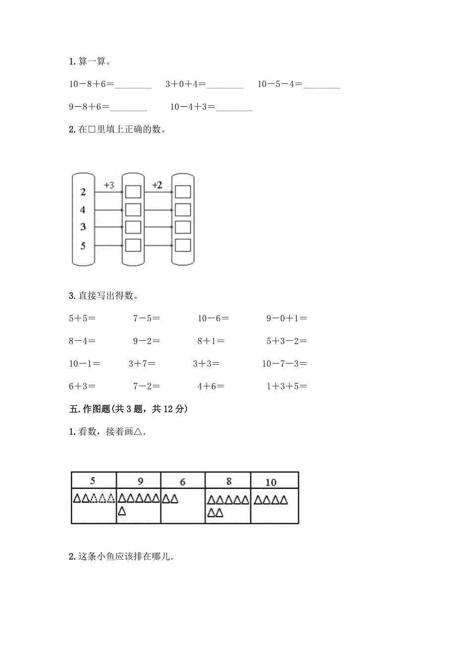 北师大版一年级上册数学第三单元-加与减(一)-测试卷【典优】.docx_第5页