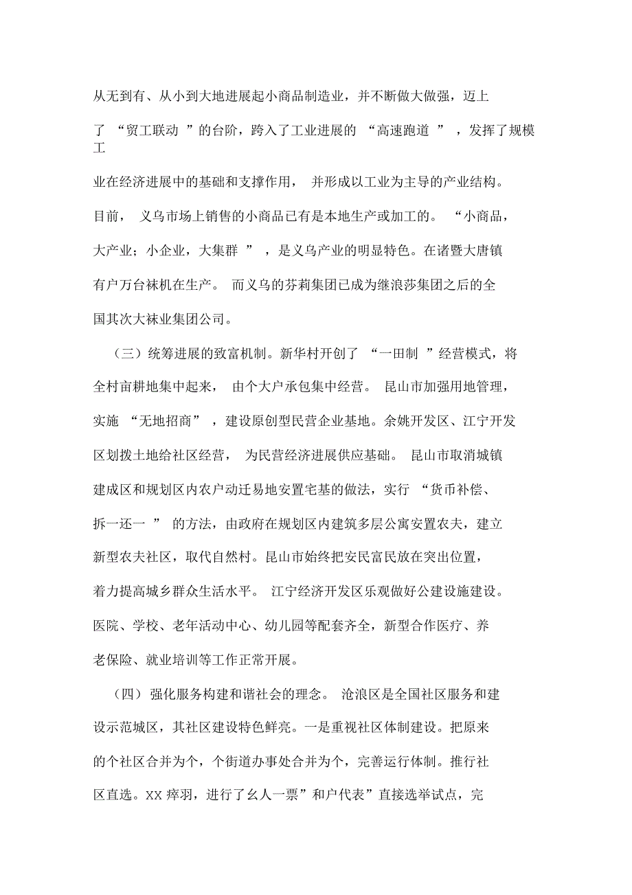 寻求加快致富步伐途径努力构建和谐社会环境_第3页