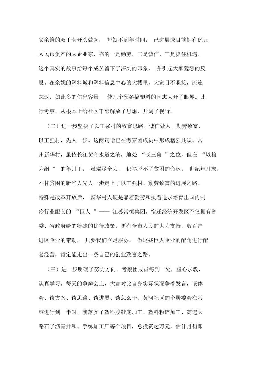 寻求加快致富步伐途径努力构建和谐社会环境_第5页