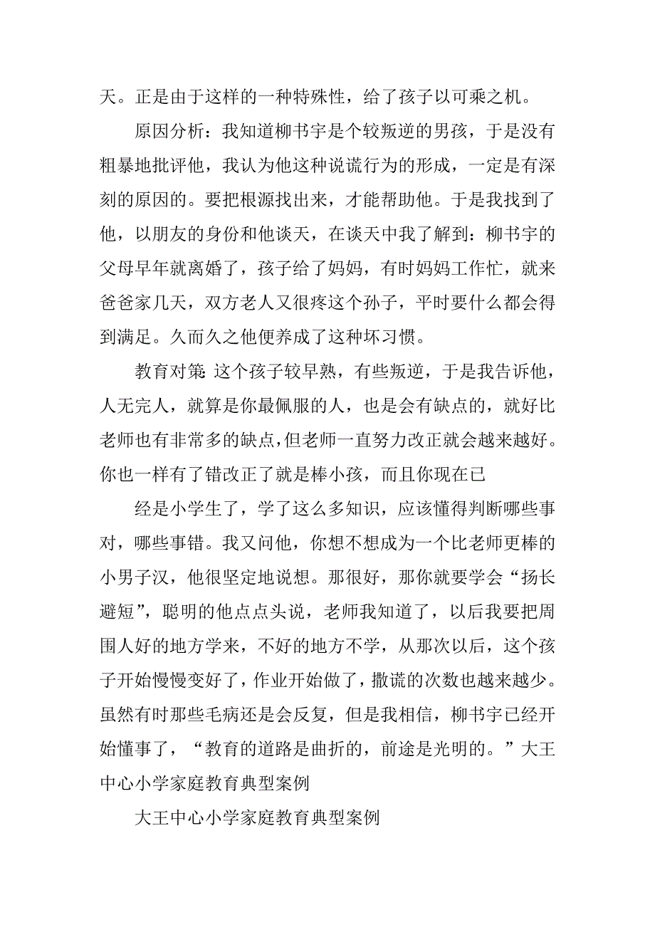 2023年家庭教育案例小学家庭教育案例_小学家庭教育典型案例_第2页