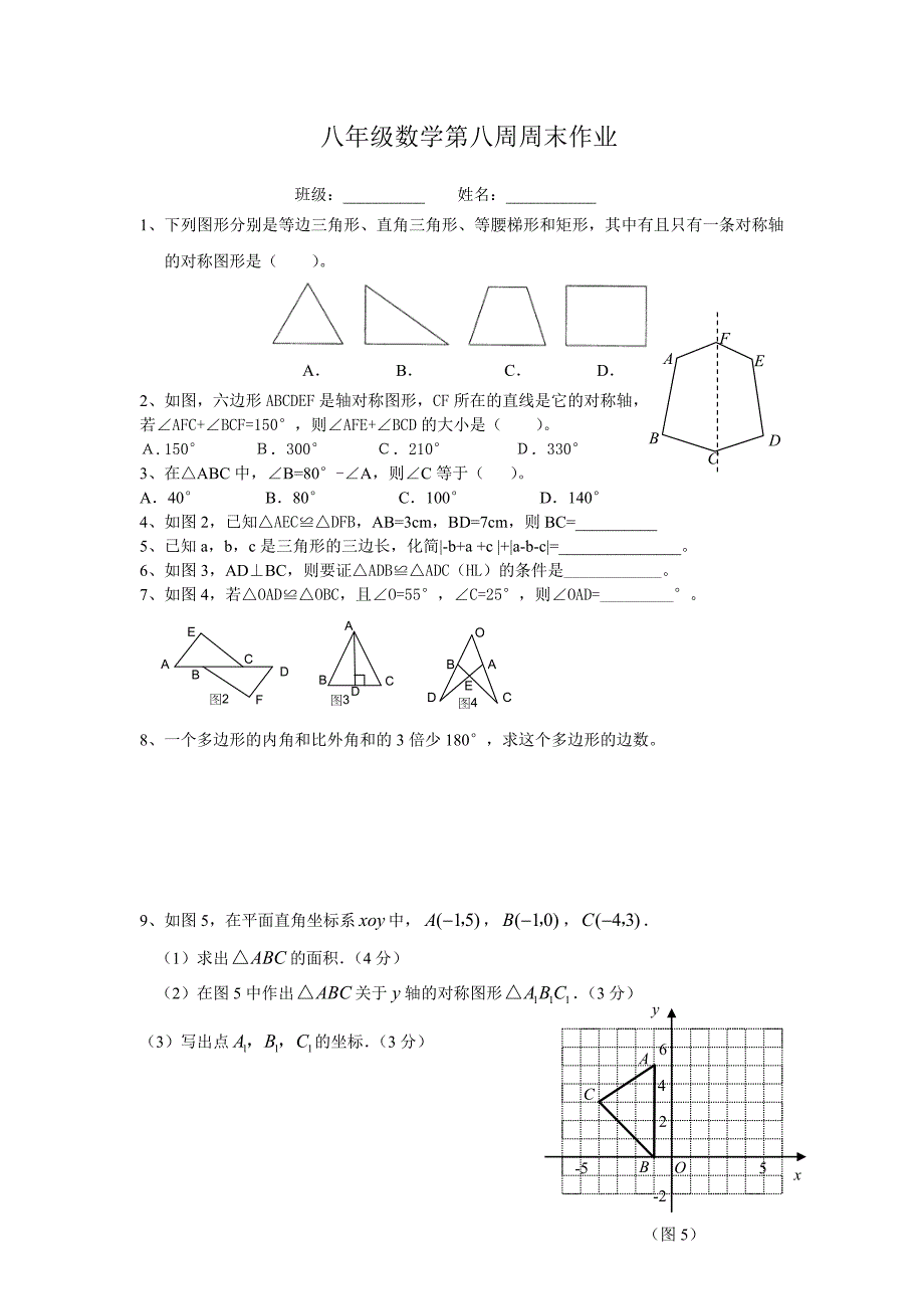 第八周周末作业_第1页