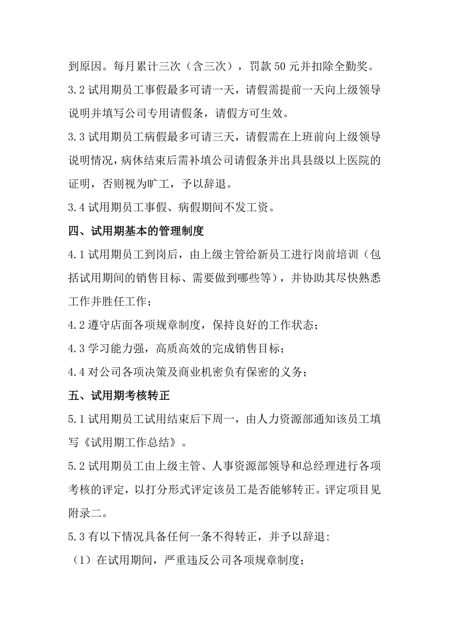 销售部试用期管理制度_第2页