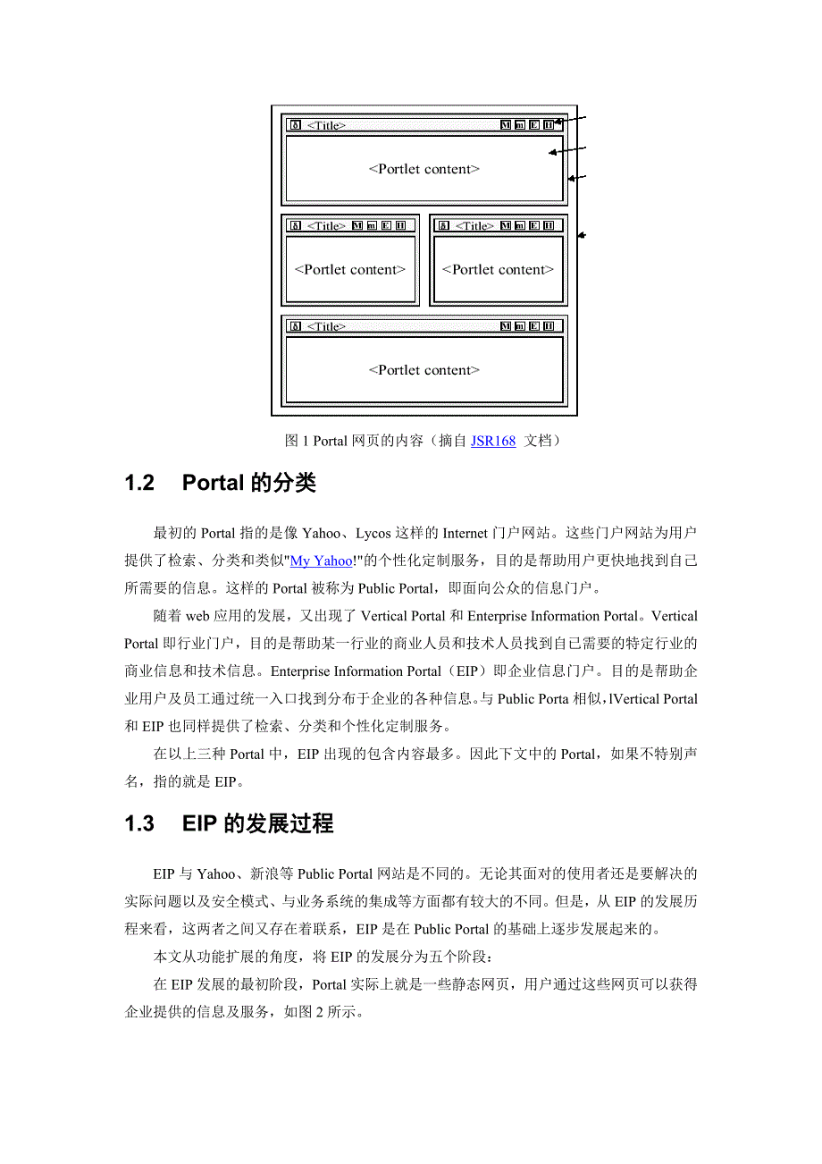 PORTAL分析报告_第2页