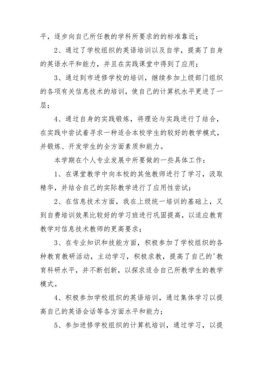 教师个人工作计划2023.doc_第5页