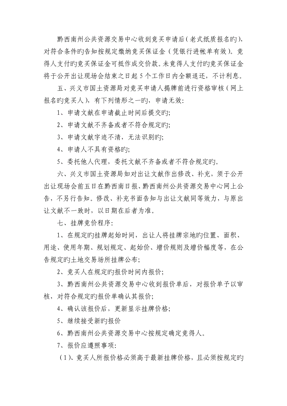 国有建设用地使用权公开出让_第2页