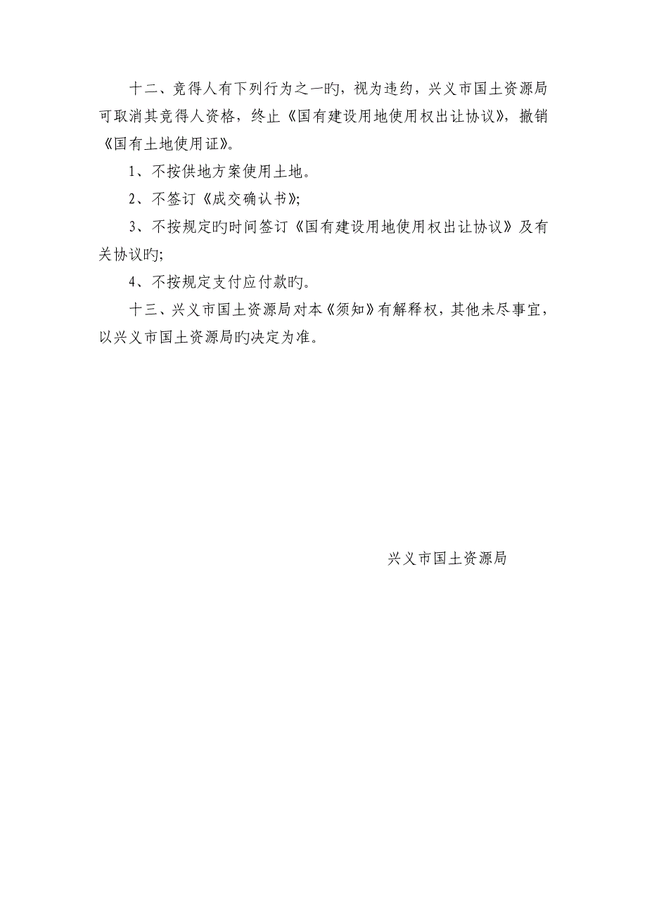 国有建设用地使用权公开出让_第4页