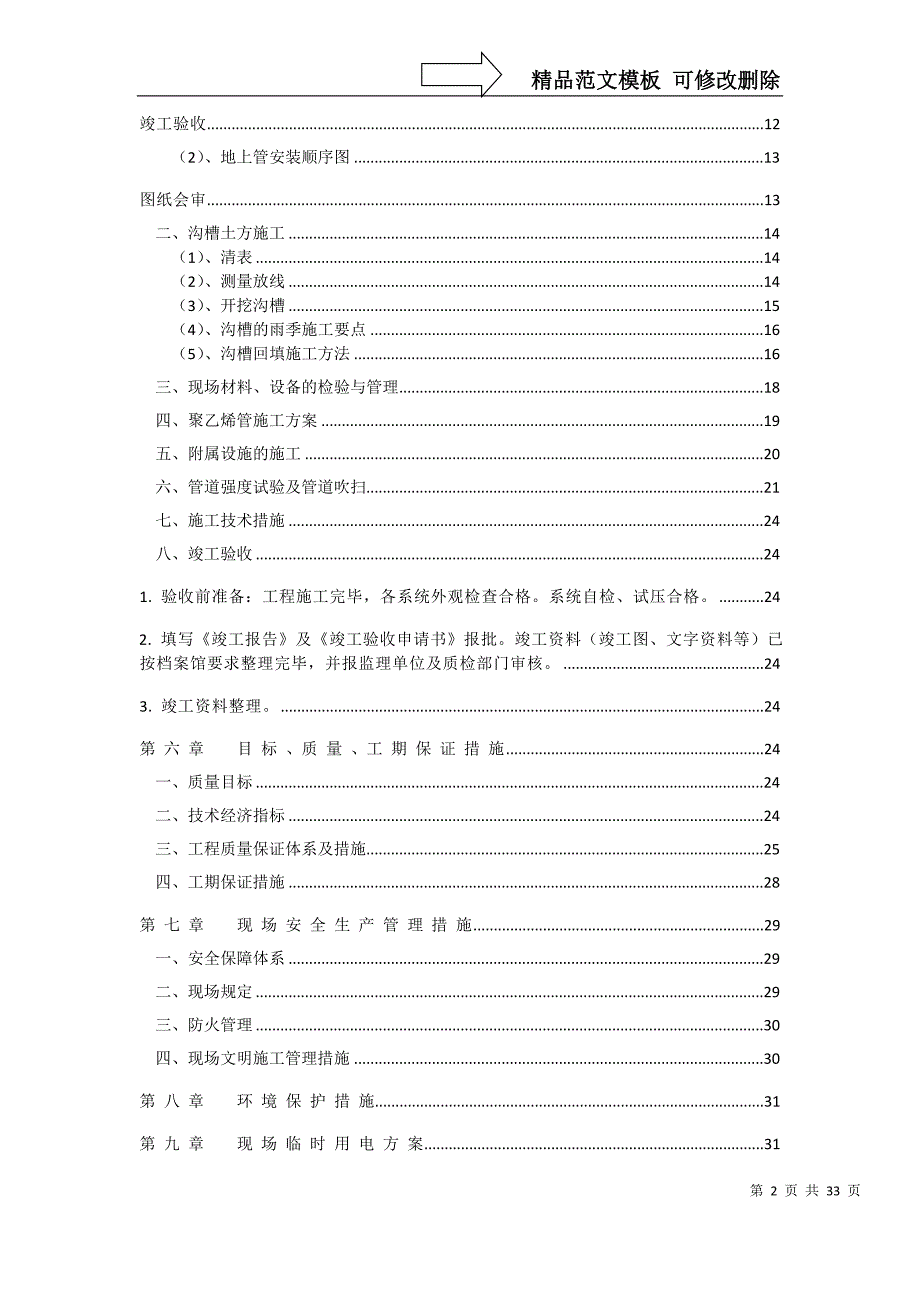 常规-燃气工程施工组织方案_第3页