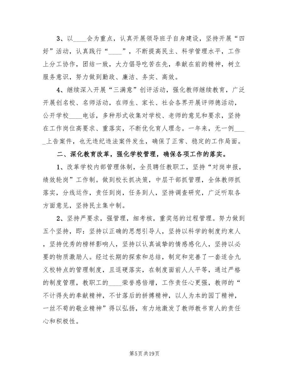 乡九年义务教育学校工作总结范本.doc_第5页