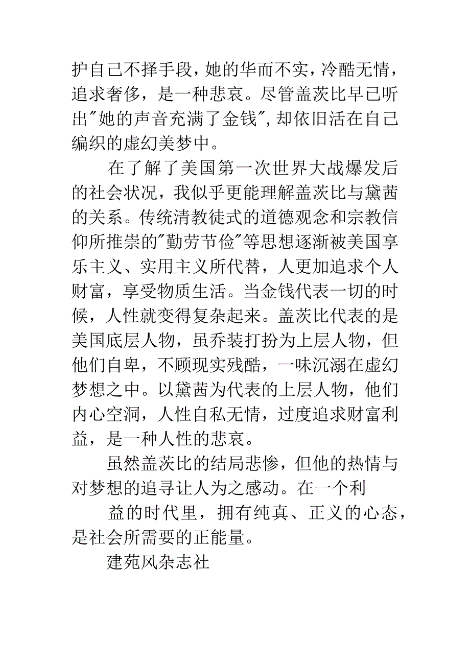 《了不起的盖茨比》读后感1000字.docx_第3页