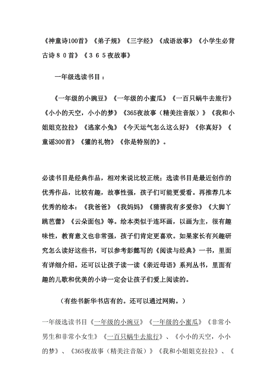 适合一年级孩子读的经典课外书.doc_第2页