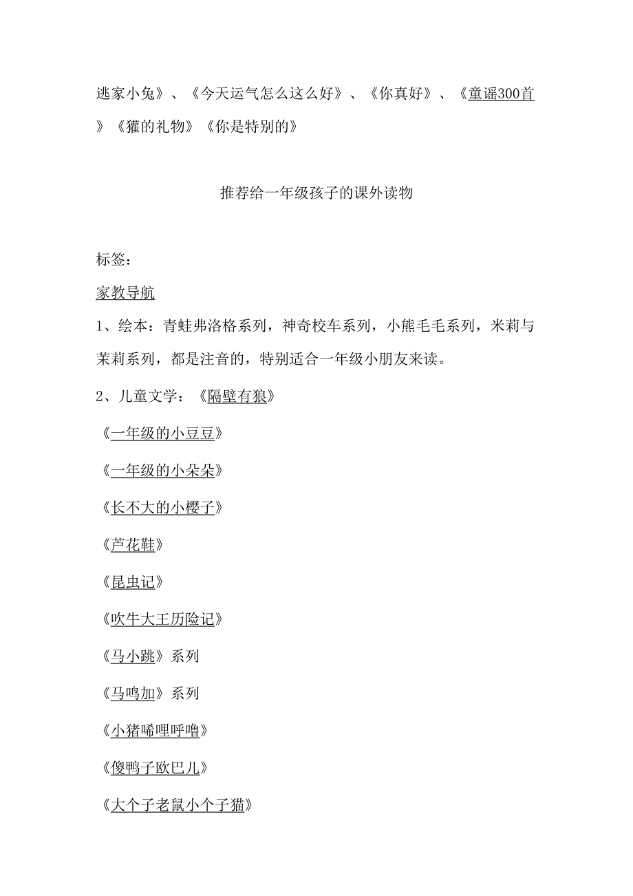 适合一年级孩子读的经典课外书.doc_第3页