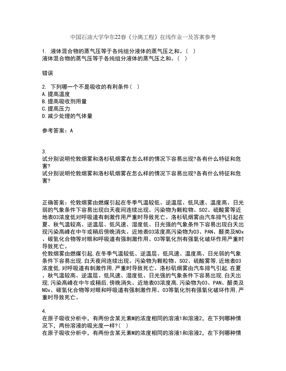 中国石油大学华东22春《分离工程》在线作业一及答案参考26_第1页