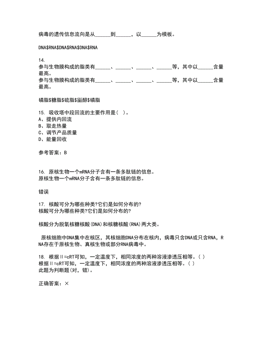 中国石油大学华东22春《分离工程》在线作业一及答案参考26_第4页