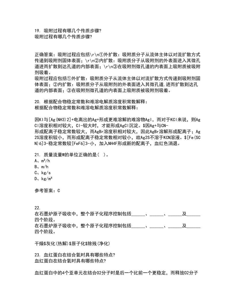 中国石油大学华东22春《分离工程》在线作业一及答案参考26_第5页