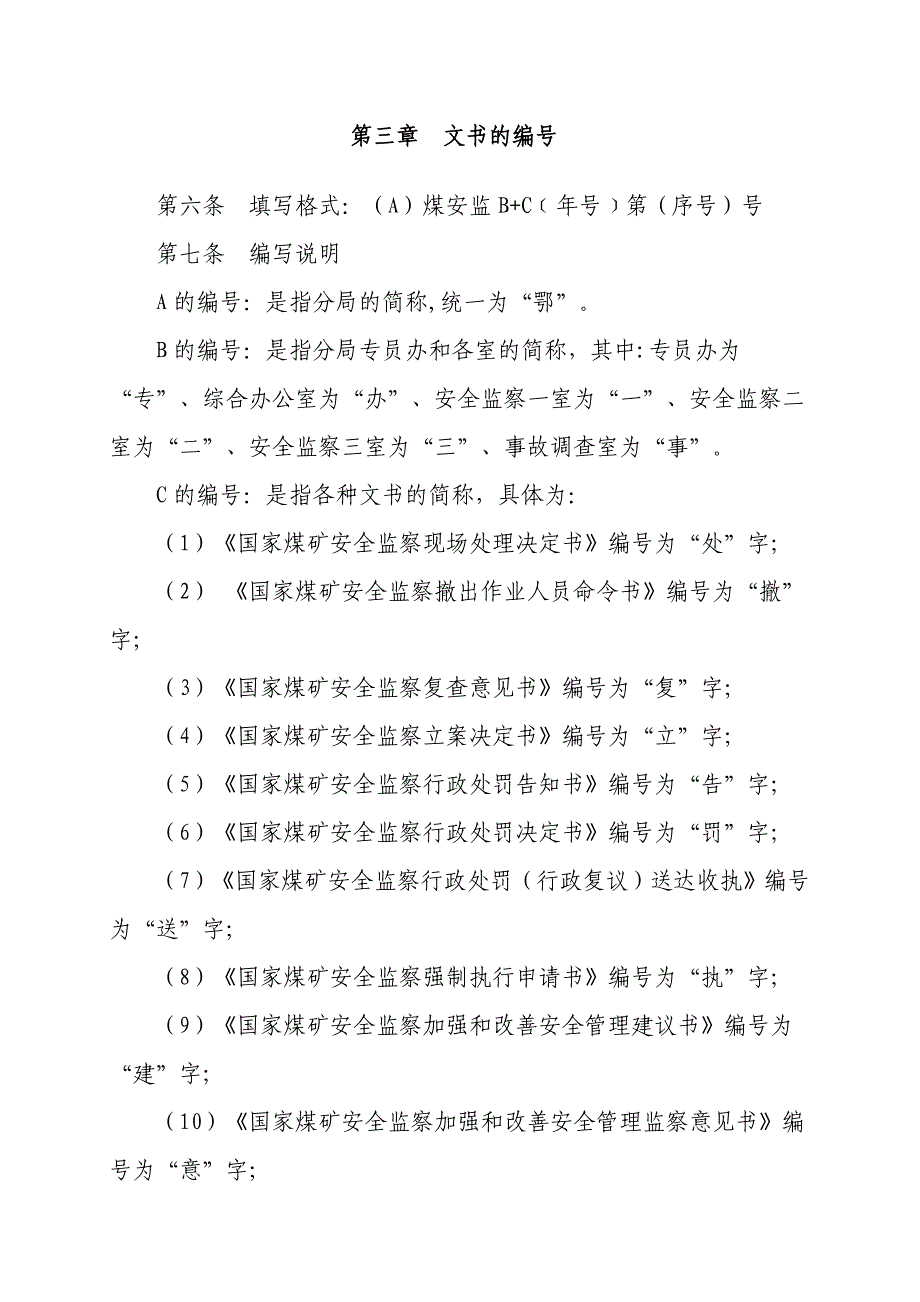 煤矿安全监察执法文书制作规范和评比考核办法_第3页