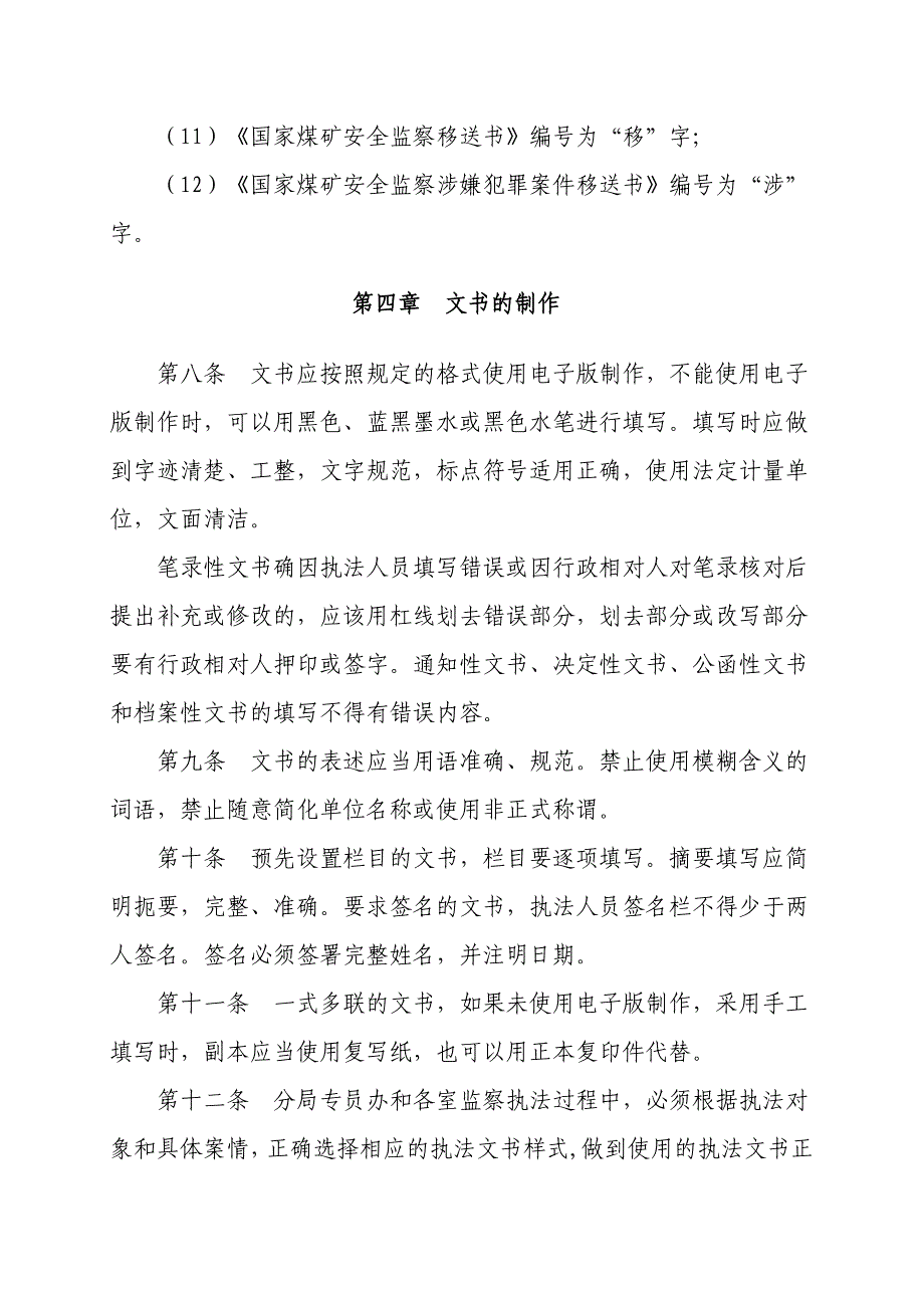 煤矿安全监察执法文书制作规范和评比考核办法_第4页