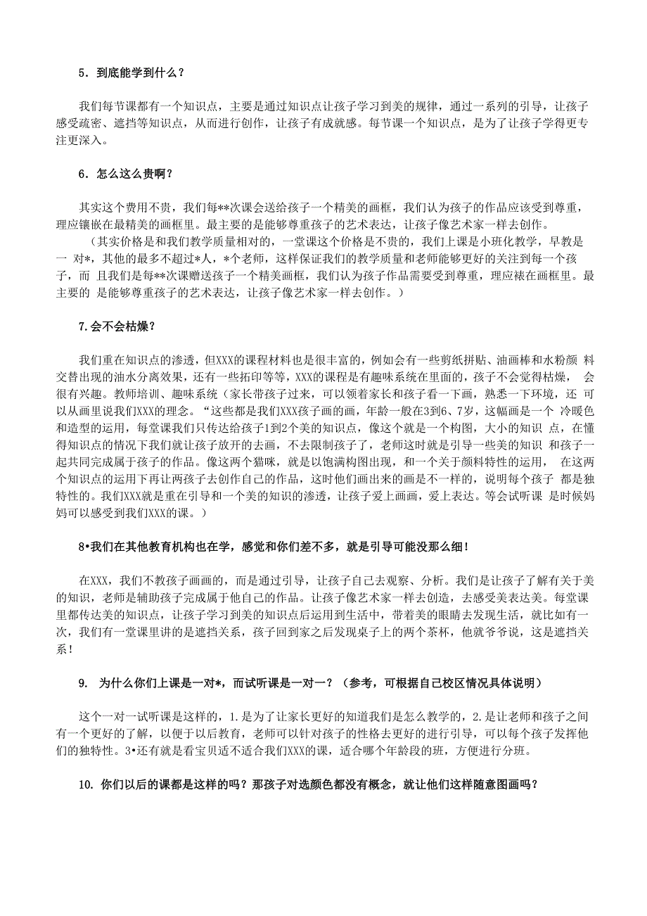 儿童美术家长常见问题参考问答(参考) (2)_第2页