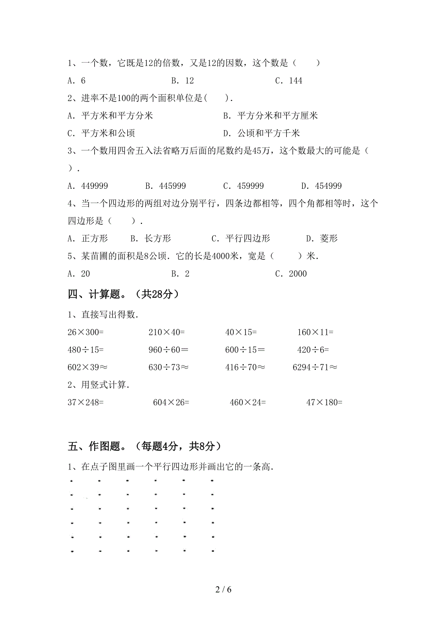 四年级数学上册期末考试(加答案).doc_第2页