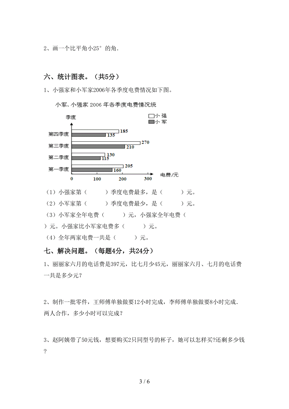 四年级数学上册期末考试(加答案).doc_第3页