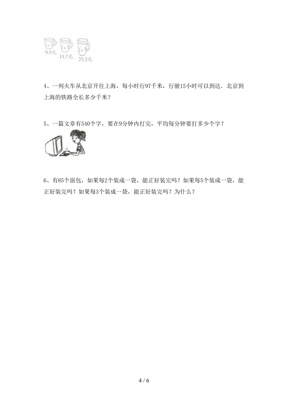 四年级数学上册期末考试(加答案).doc_第4页