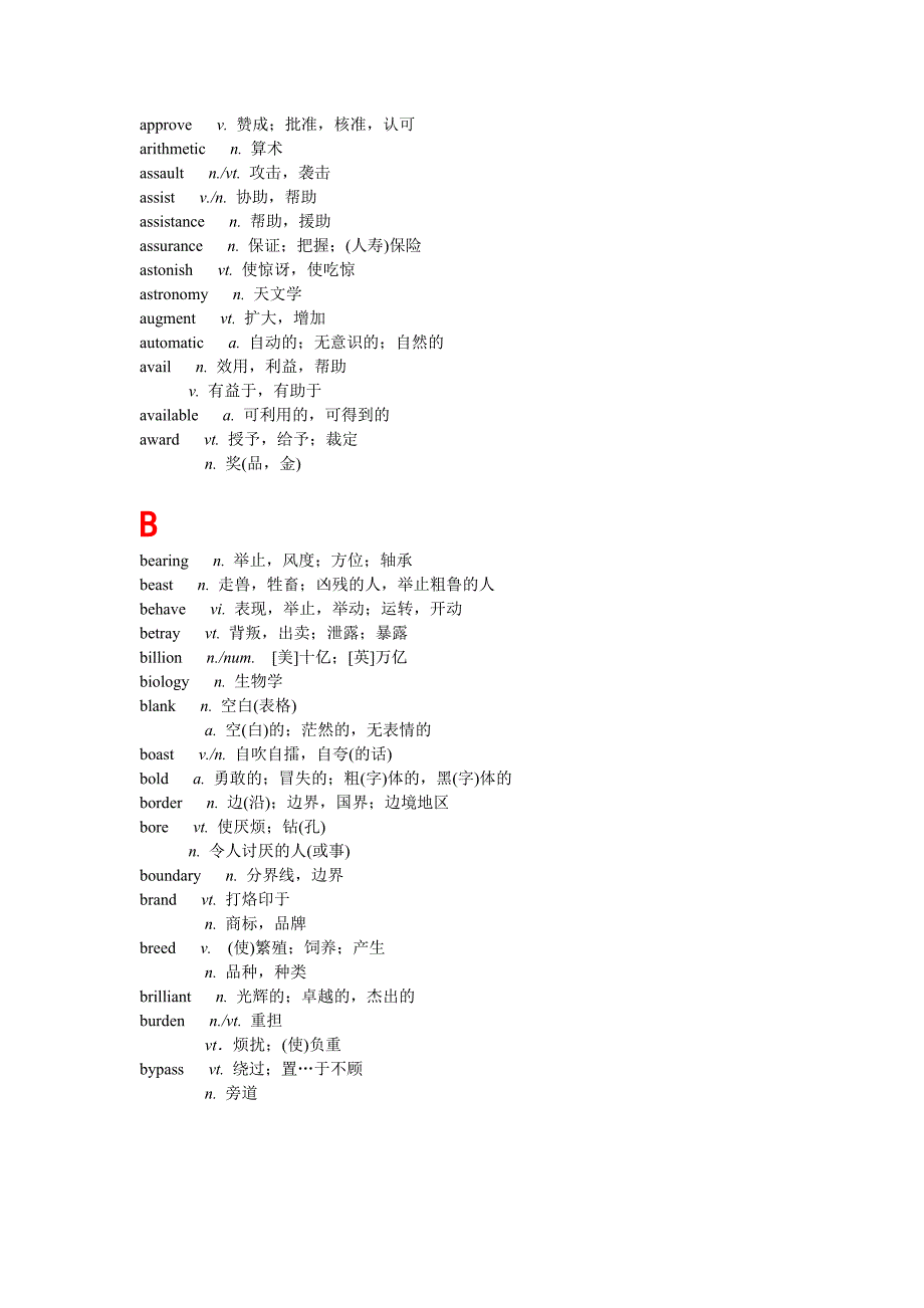 (精品)考研英语高频词汇2_第2页