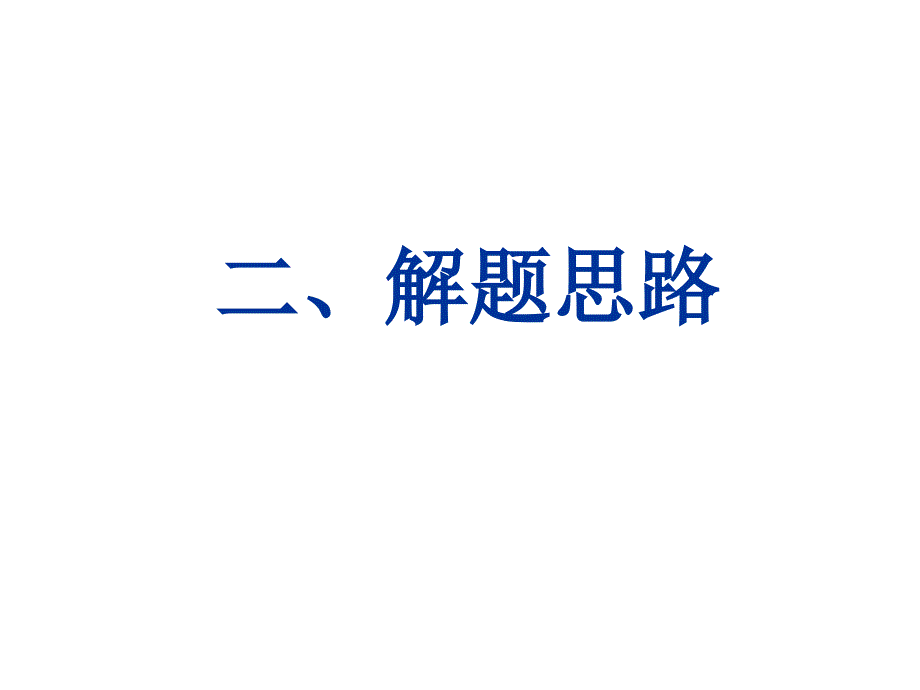 压缩语段一句话新闻解题指导_第3页