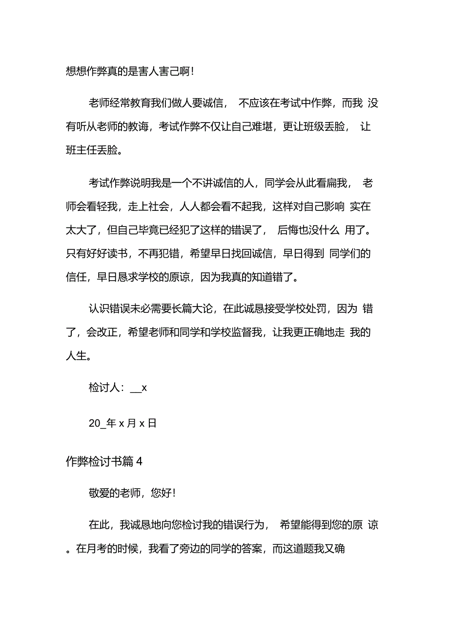 2021年作弊检讨书模板集合六篇_第4页