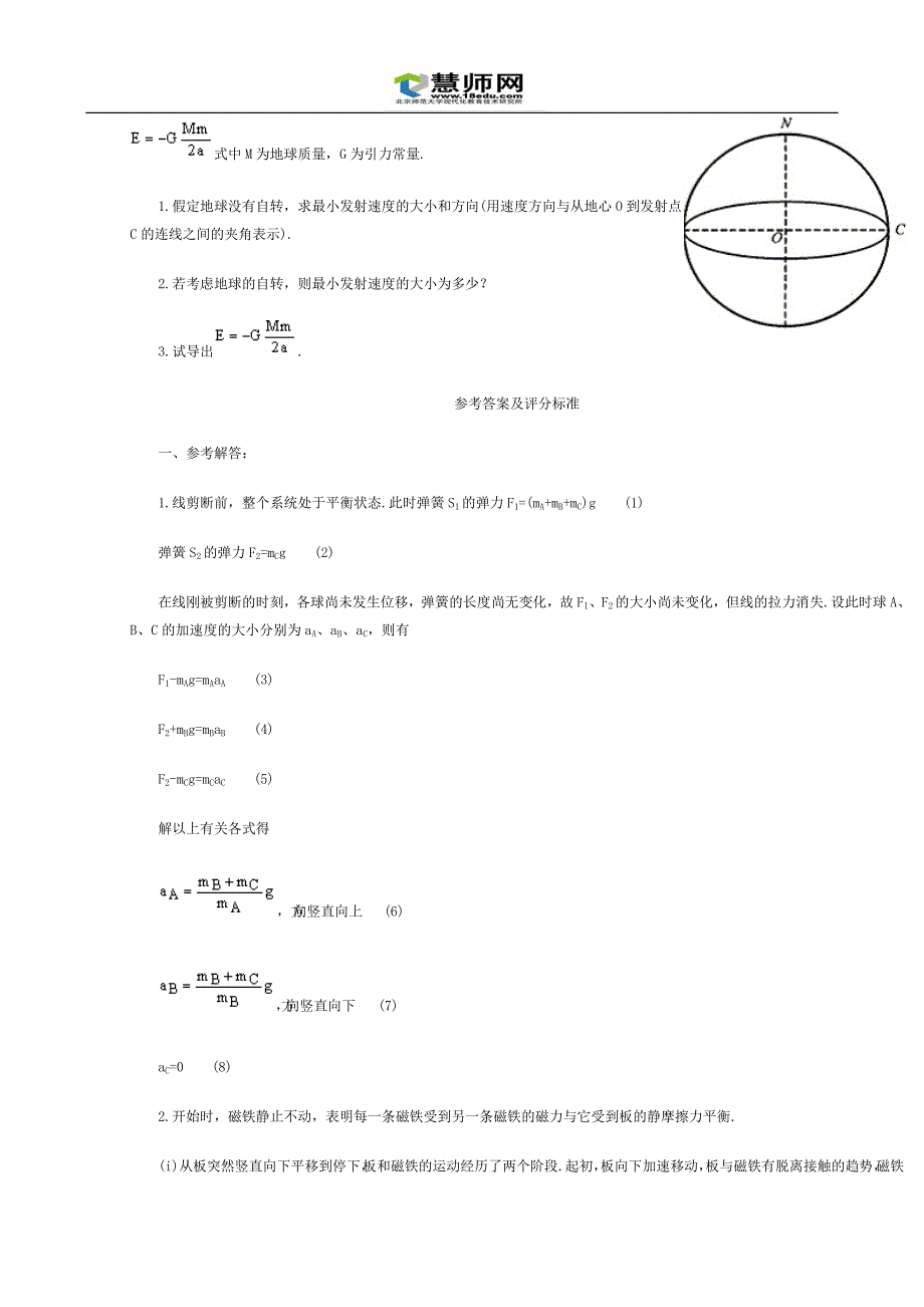 全国物理竞赛试题_第4页