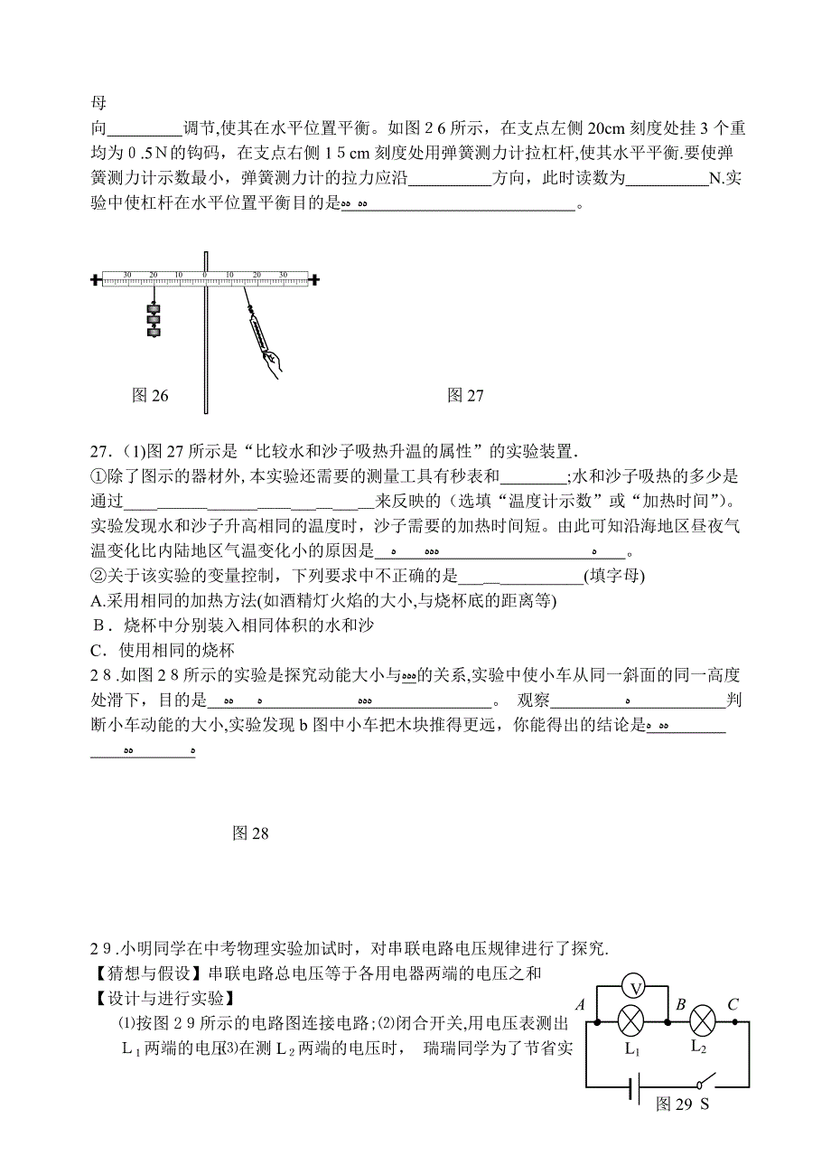 江苏省无锡市侨谊实验九年级物理第一学期期中考试苏科版_第5页