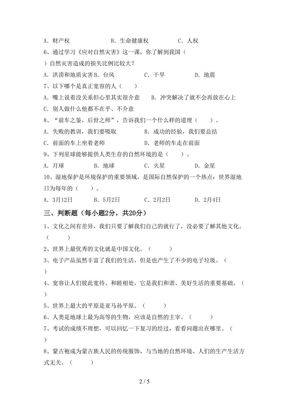 最新人教版六年级上册《道德与法治》期中测试卷(精品).doc_第2页