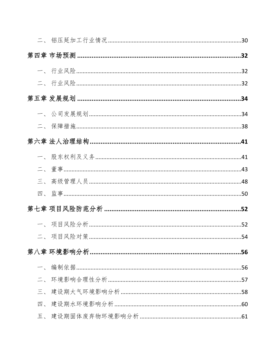 济南关于成立铝型材公司可行性研究报告_第3页