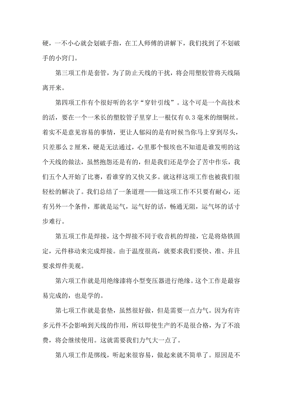 转正考核自我鉴定(精选8篇)_第2页