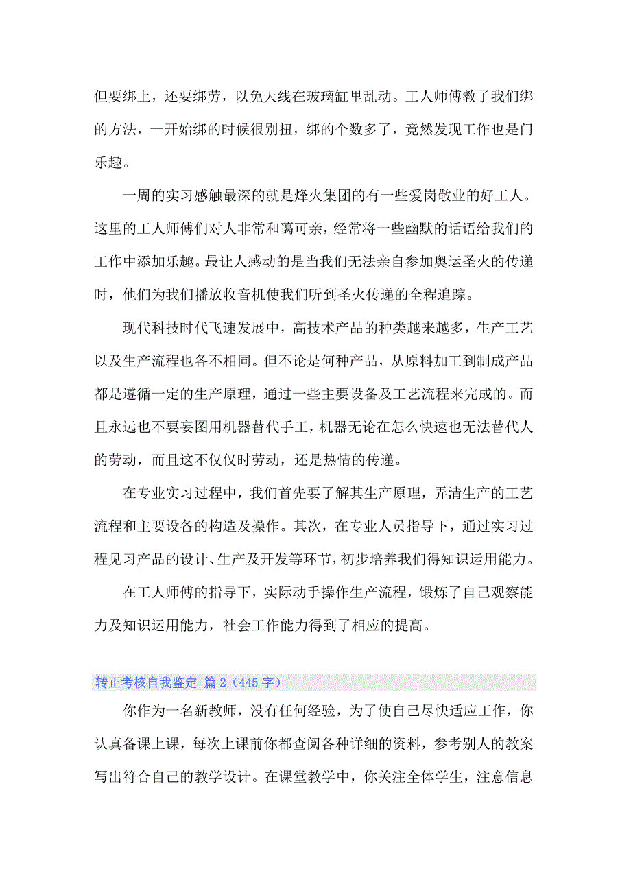 转正考核自我鉴定(精选8篇)_第3页